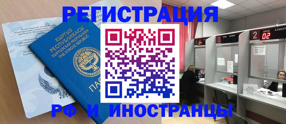 прописка иностранных граждан в Улан-Удэ