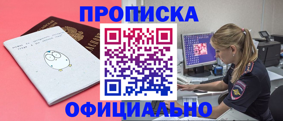 прописка для работы в Улан-Удэ