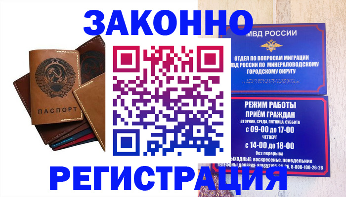прописка для работы в Улан-Удэ