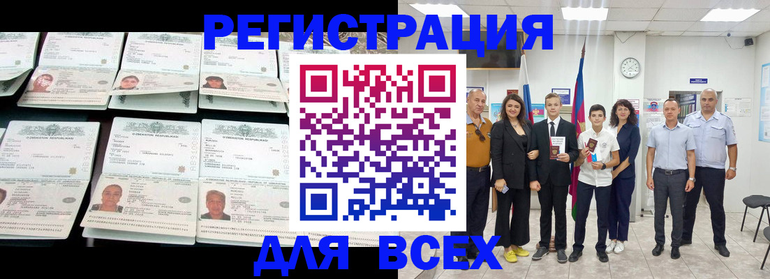 временная регистрация законно в Улан-Удэ