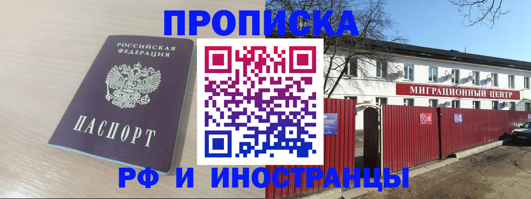 временная регистрация гарантия в Улан-Удэ